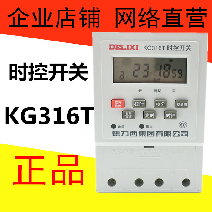 China Delixi time control switch KG316T AC220V380 microcomputer time controller timing
