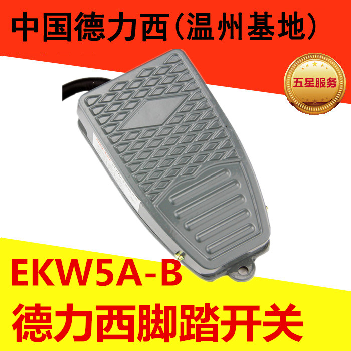 Delixi foot switch pedal switch foot switch EKW5A-B Delixi
