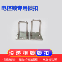 Smart Lock Hook Delivery Cabinet Lock Nose Lockers Lock Catch Accessories Deposit Bag Cabinet Latch Lock Hook Electromagnetic Lock Hook Electric Control Lock