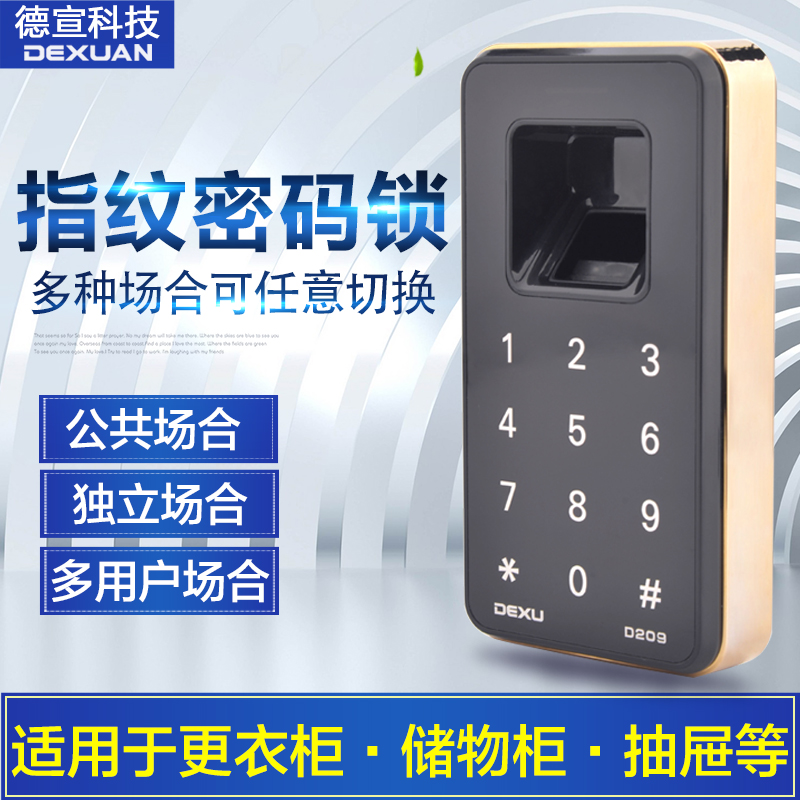 Fingerprint password lock Fingerprint cabinet lock Office cabinet Storage cabinet Locker Shoe cabinet locker drawer Fingerprint electronic lock