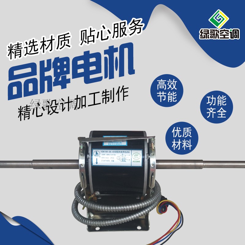 YD (SK100-4 fan coil motor Central air conditioning three-speed motor motor all copper wire silent