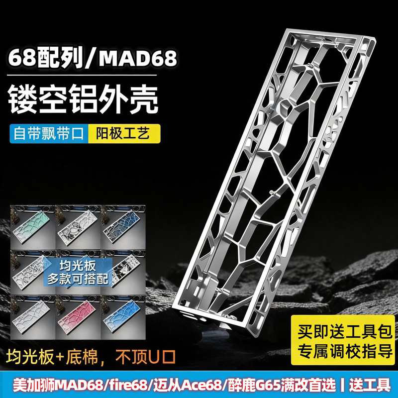 Mixingran 68-Key Full Aluminum Magnetic Switch Keyboard Case for Mad/Fire68/Ace68 Hollow Aluminum Shell Modification Mixingran 68-Key Full Aluminum Magnetic Switch Keyboard Case for Mad/Fire68/Ace68 Hollow Aluminum Shell Modification