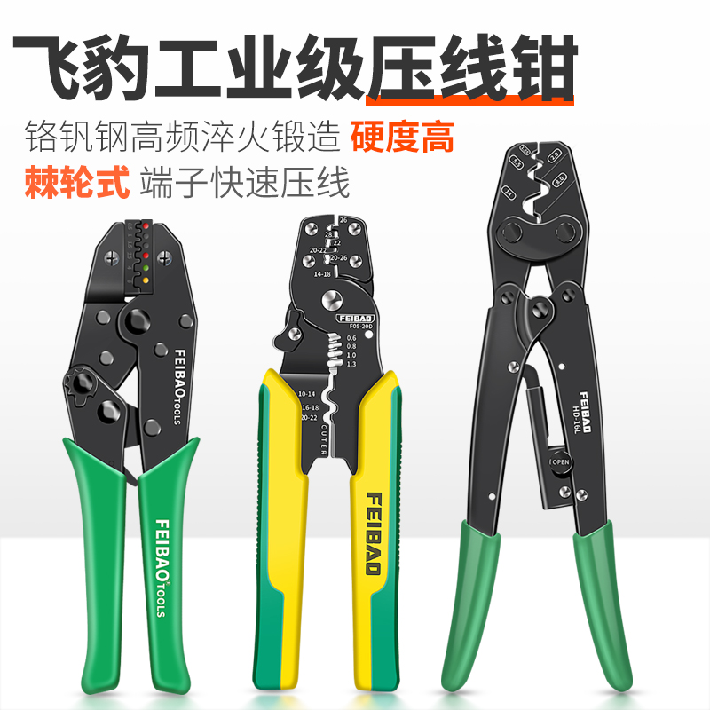 Flying leopard tools multi - specification Ratch clamp clamp clamp clamp clamp clamp insulated terminal clamp