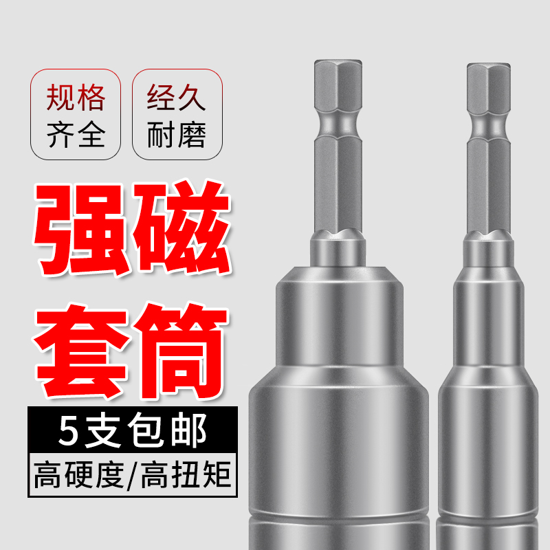 Hexagon With Magnetic Sleeve Metric Magnetic Pneumatic Screwdriver Sleeve Head Sub Electric Drill Electric Screw Driver's Head Pneumatic Sleeve Head