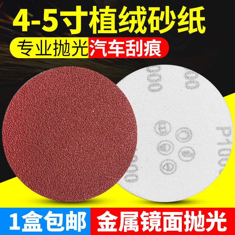 4-inch disc sandpaper self-adhesive sand disc dry grinding sheet 125 Laede sheet 5 inch back suede sheet 100MM flocking sandpaper sheet