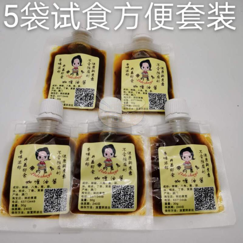 Homemade curry sauce instant noodles fried rice fish eggs boiled chicken fragrance rich and less spicy 30gX5 bag set