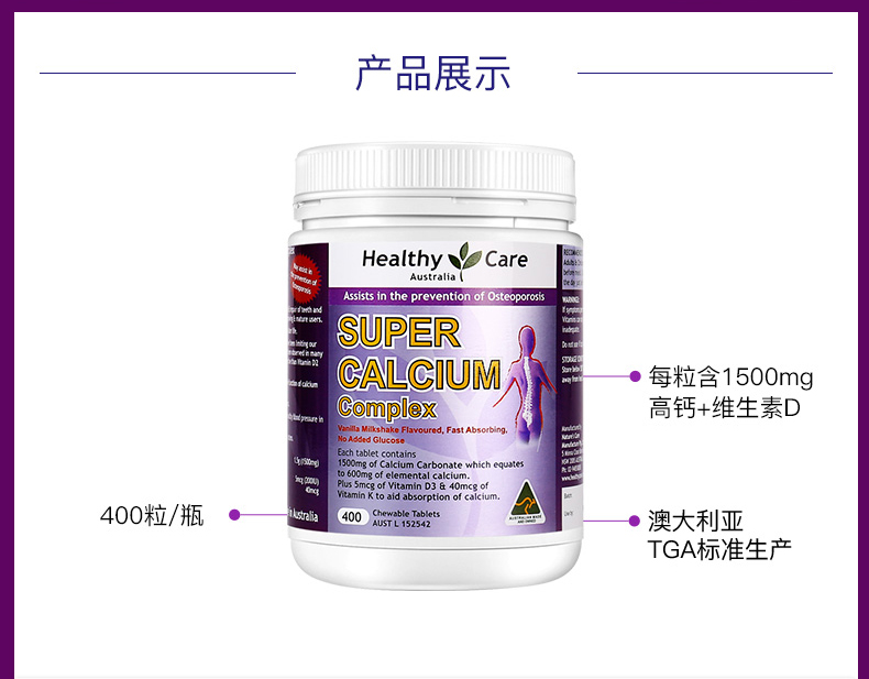 Healthy Care高钙维生素D钙片