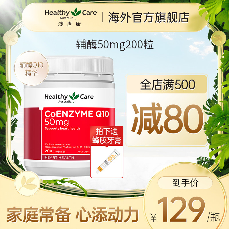 HealthyCare Coenzyme Q10 soft capsule Australia imported health products Coenzyme 50mg 200 grains
