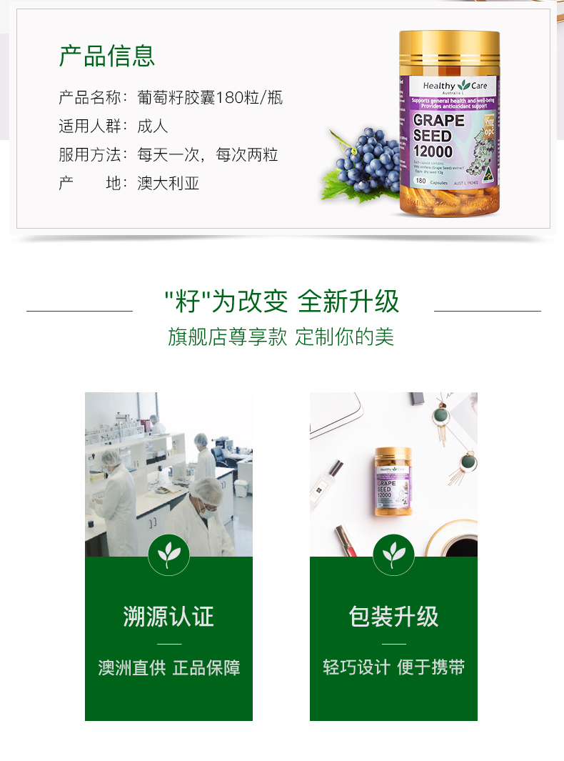 张韶涵同款，180粒x2件：澳洲 Healthy Care 葡萄籽提取物胶囊 双重优惠后115元包邮 买手党-买手聚集的地方