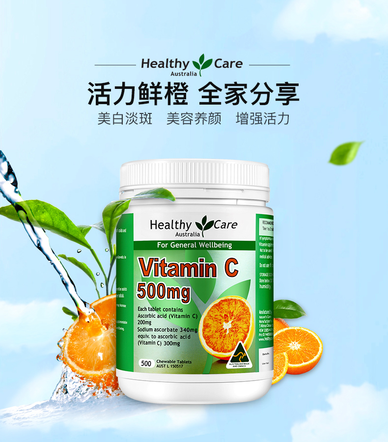 Healthy Care 维生素C咀嚼片
