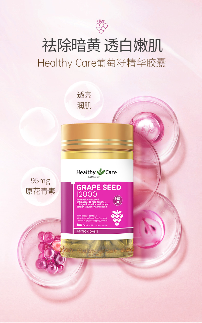 澳洲原产 Healthy Care 葡萄籽胶囊 180粒*2瓶 富含花青素 图1