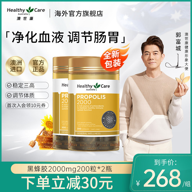 Healthy Care Australia Black propolis propolis Softgels Imported Original Gum 2000mg 200 capsules*2 bottles