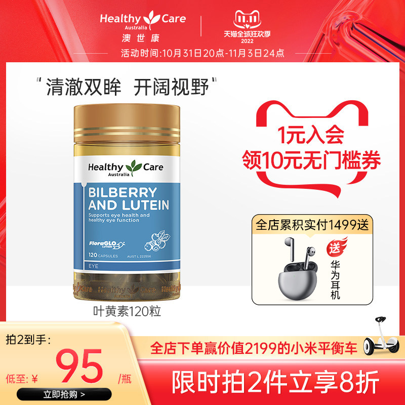 Healthy care Lutein Bilberry Capsules Children's Adult Health Products hc120 Capsules