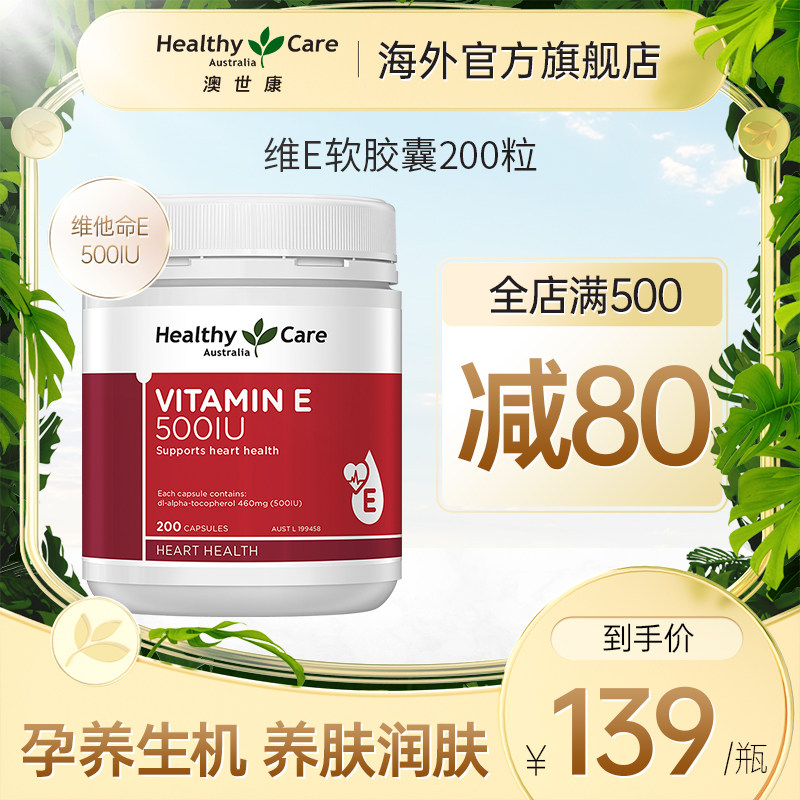 HealthyCare Australian Vitamin E Capsule 500IU Adult VE Capsule Young Skin 200 Capsules