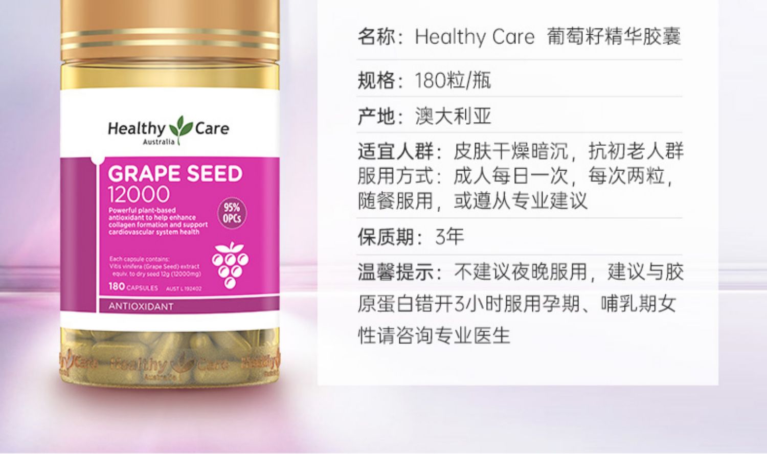 HealthyCare葡萄籽粉胶囊180粒2瓶