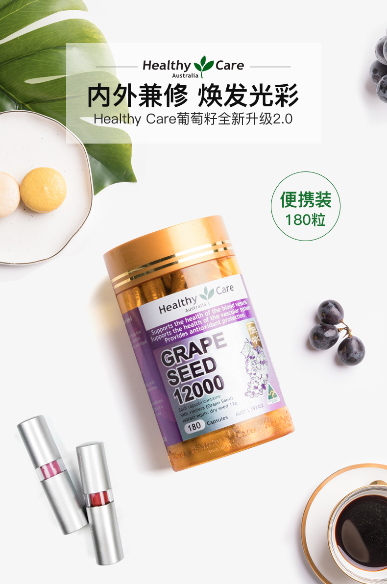 澳洲进口 Healthy Care 葡萄籽精华胶囊 12000mg*180粒*2瓶 双重优惠折后￥118包邮包税（拍2件）