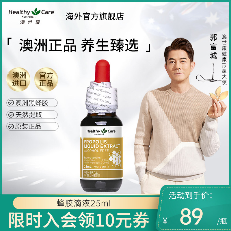 Healthy Care Australia imports propolis drop liquid oral throat Adult whole family available 25ml
