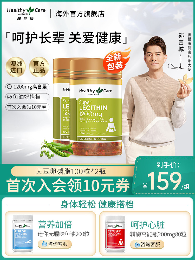 HealthyCare Soy Lecithin Softgels Care for middle-aged and elderly health Scavenger Soft Phospholipid 100 capsules*2