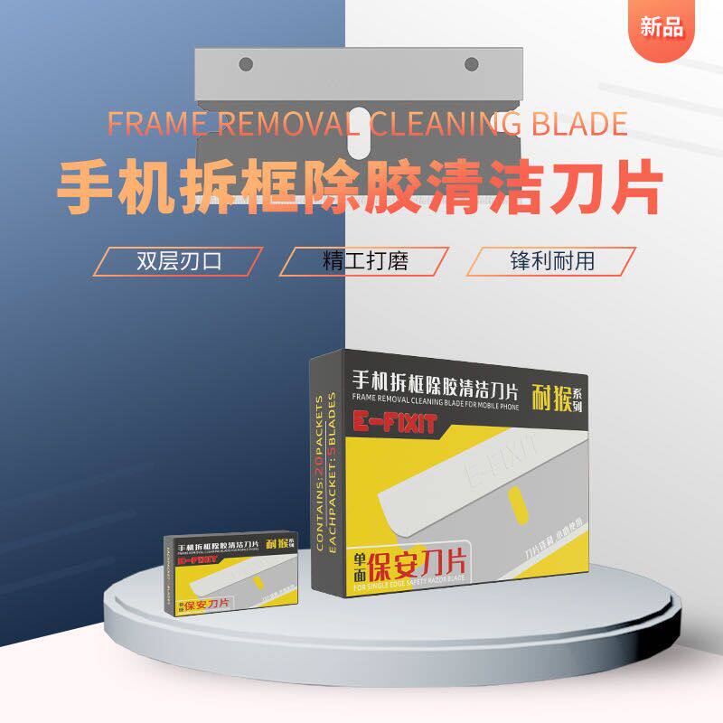 正品耐候单面刀片  单面修脚刀片手机拆屏拆框除胶清洁保安刀片
