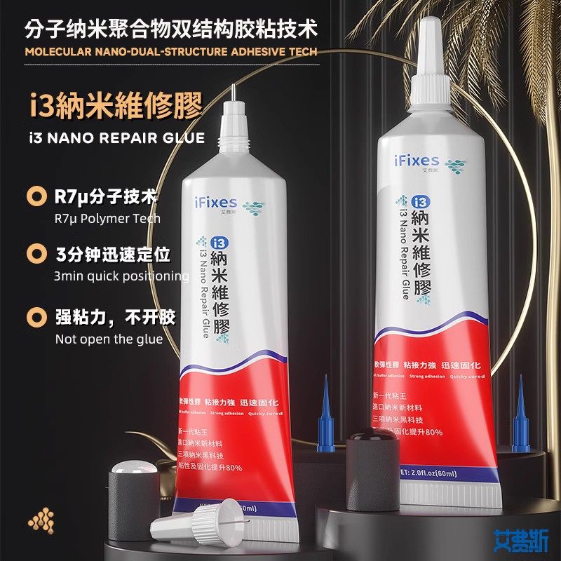 诚衡纳米胶水手机屏幕边框密封胶玻璃后盖胶结构胶屏幕专用粘合胶