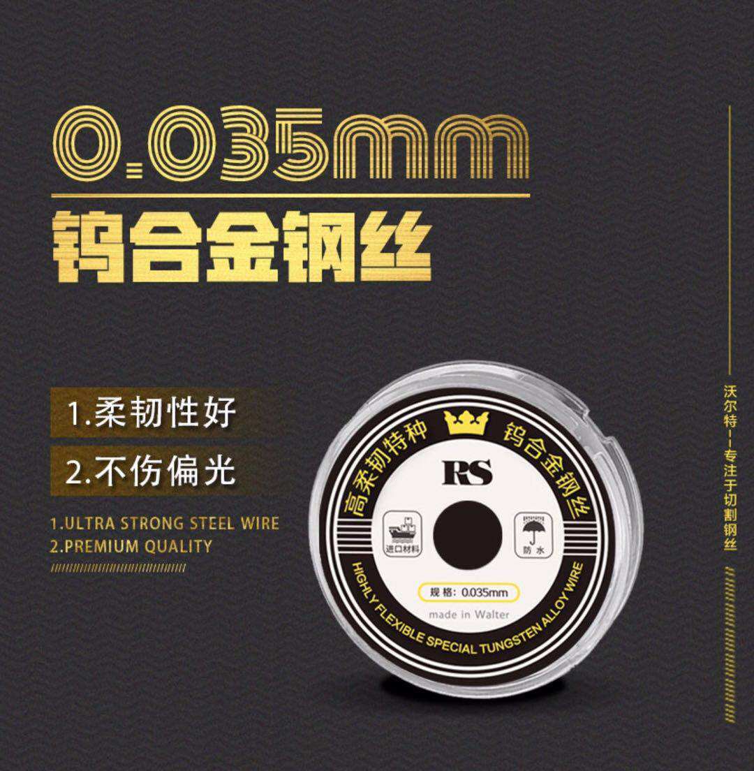 0.035MM特细高硬度钨钢金钢丝手机液晶屏幕分离切割线0.028偏光屏