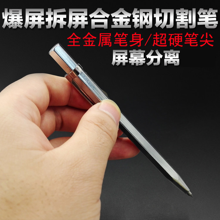 手机维修屏幕曲屏分离切拆屏割屏笔切线拆框玻璃金刚笔触摸屏切割