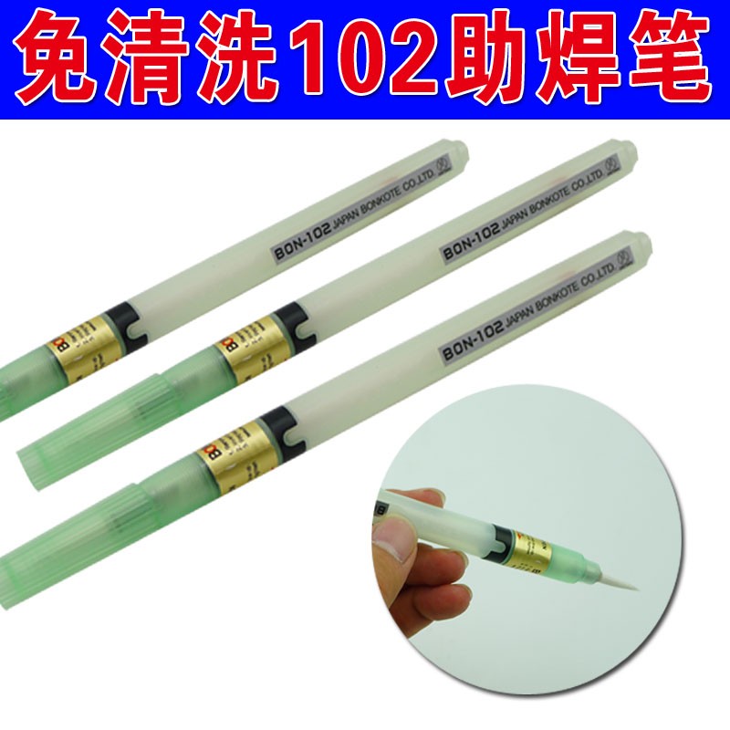 BON-102尖头助焊笔 松香笔可填充助焊 松香水或酒精 烙铁焊接工具