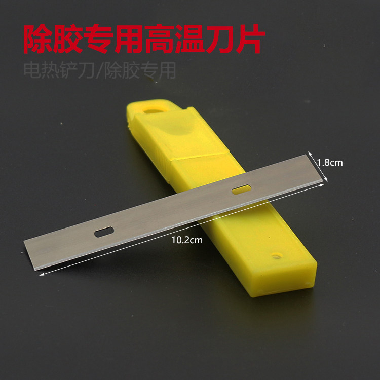 除胶机偏光刀片 国产手机维修屏幕分离机 除胶刀片 高温刀片10CM