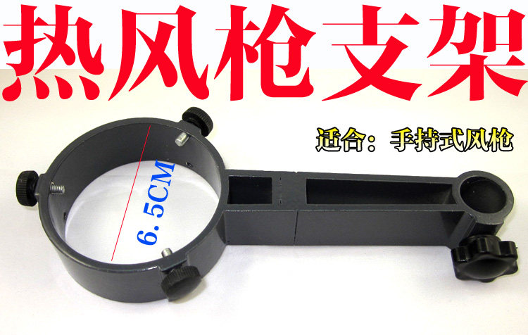 201 202大小两用热风枪支架框焊接专用平台手机