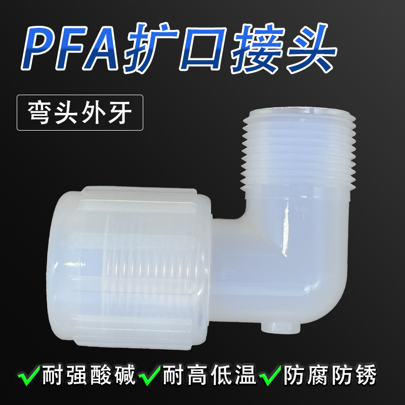 Pfa External Threaded Elbow, One End Flared, One End External Thread Npt, Equal Diameter 90 ° Elbow Flared Fitting