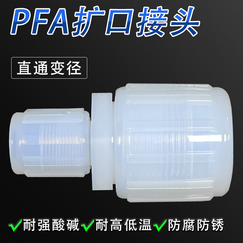 Pfa Reducing Straight-Through Joint, High Purity Pfa Material Expansion Type Reducing Diameter Pass-Through Joint