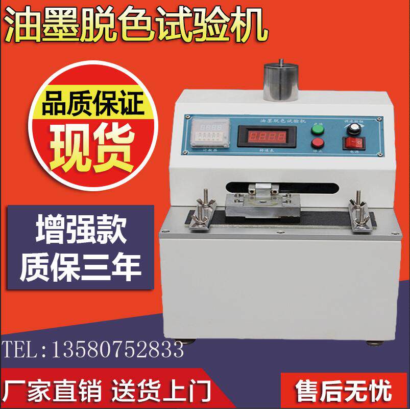 Ink discoloration tester Ink discoloration tester Dry and wet wear tester Discoloration tester