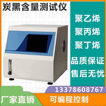 Carbon black content tester Polypropylene polybutylene plastic carbon black analyzer Carbon black content detection