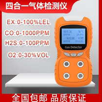 Sivaka four-in-one gas detector combustible carbon monoxide hydrogen sulfide oxygen concentration gas detector