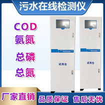 Online COD detector ammonia nitrogen total phosphorus total nitrogen real-time monitoring system Environmental Protection Agency networked sewage sampling analysis
