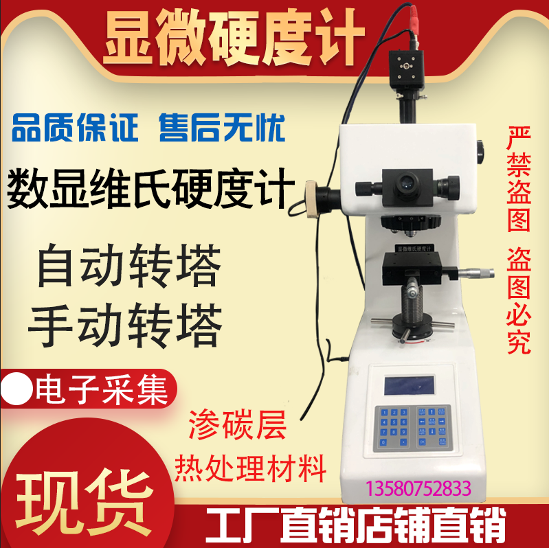HV-1000 Number of Vistesters Hardness Tester Manual Microaltimeter Carburized Layer Sheet Aluminum Metal Hardometer