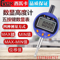 Sivaka five-button digital display dial indicator dial indicator dial gauge large value small value tolerance value tracking can be connected to computer PLC