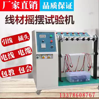 Wire swing testing machine Plug lead bending testing machine Wire swing detector Wire life tester