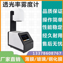 TH-100 light transmittance detector fog meter optical lens transmittance test film glass fog meter measurement