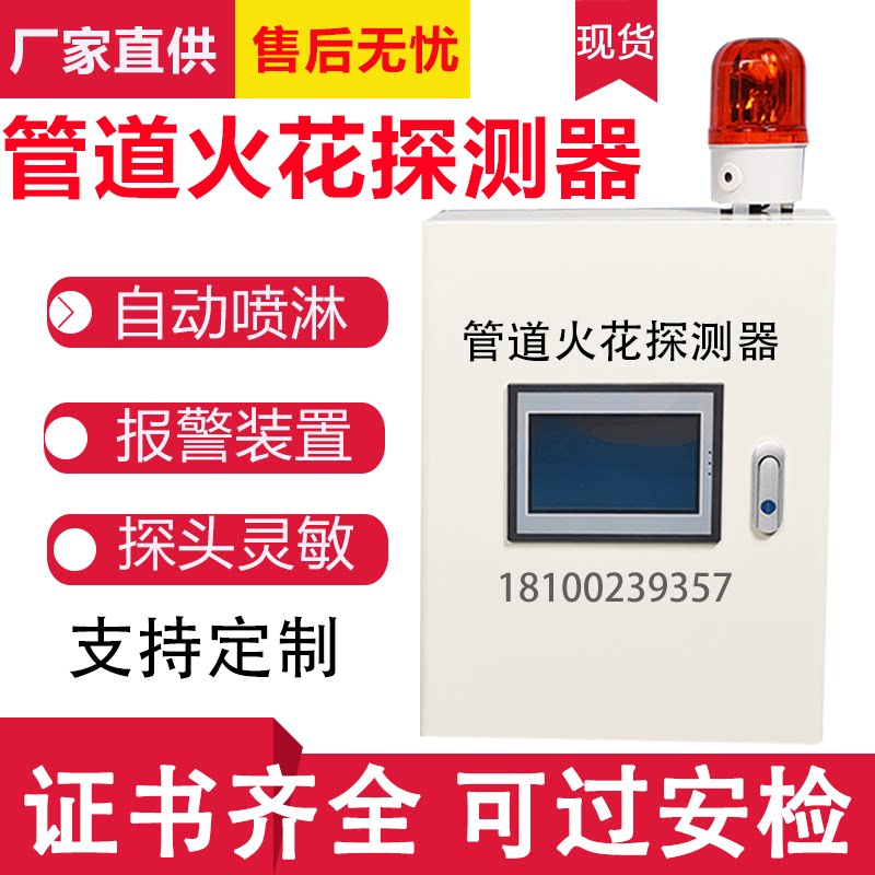 Pipe Spark Detector Siren Dust Removal Wood Factory Innate Polishing Machine Dust Spark Alarm Detector
