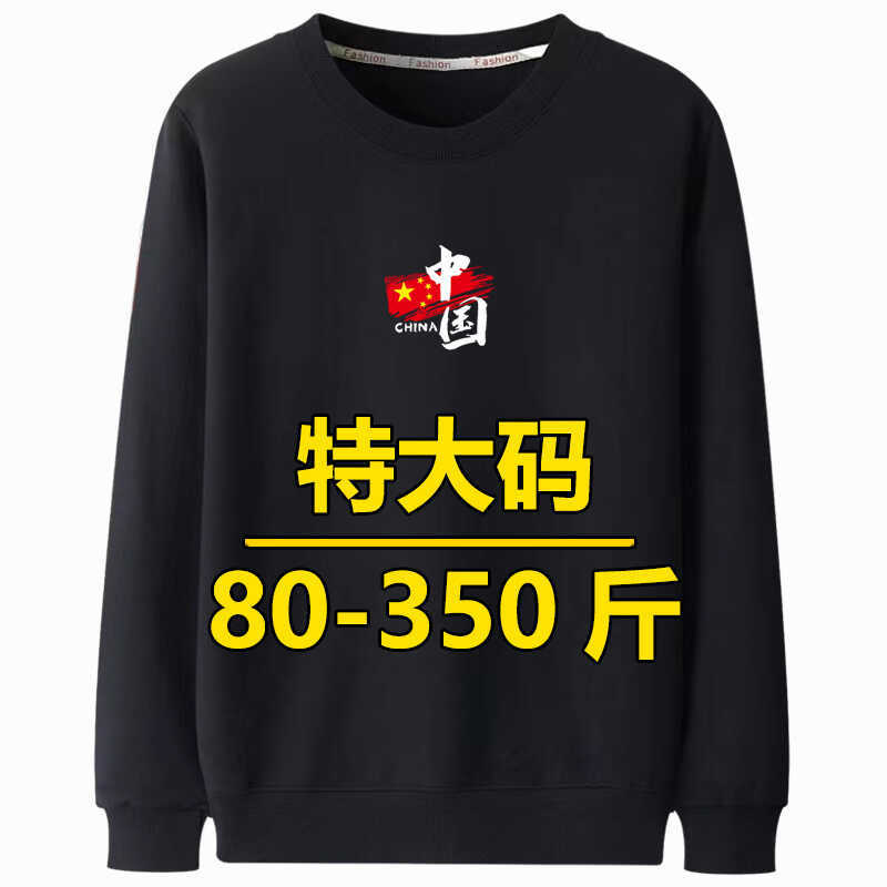 150kg Fat Man's Loose Oversized Sweatshirt Men's Long Sleeve Top Pure Cotton Plus Velvet Extra Large Size Bottoming Shirt All Cotton 9XL