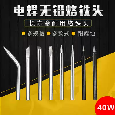 40W external heat electric soldering iron soldering iron tip flat head horseshoe head word soldering iron tip lead-free environmental protection soldering iron tip