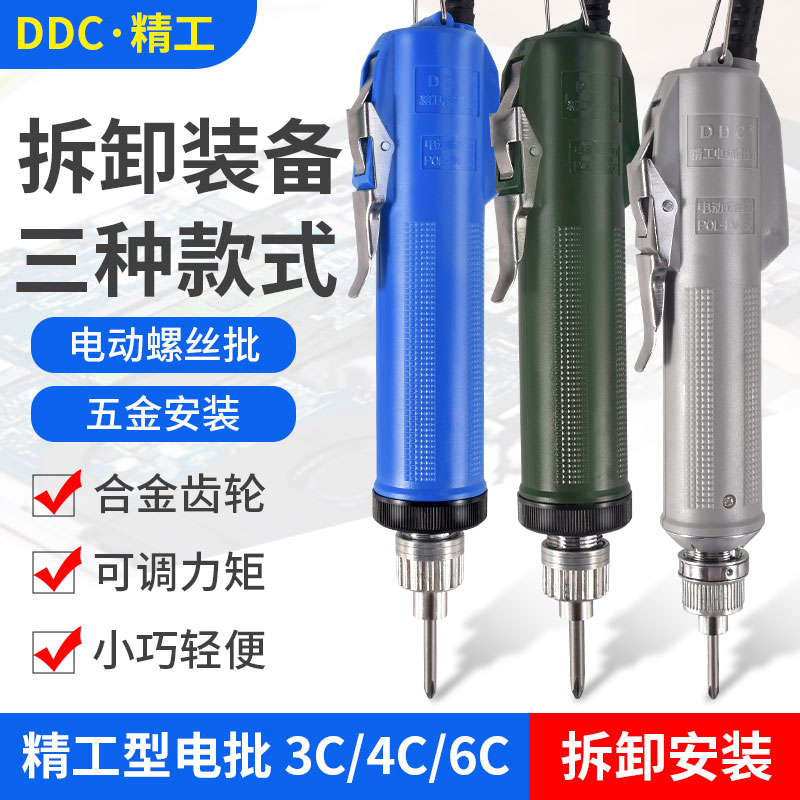 DDC Seiko type electric screwdriver 801 household high-horsepower high-speed electric screwdriver large torque screwdriver