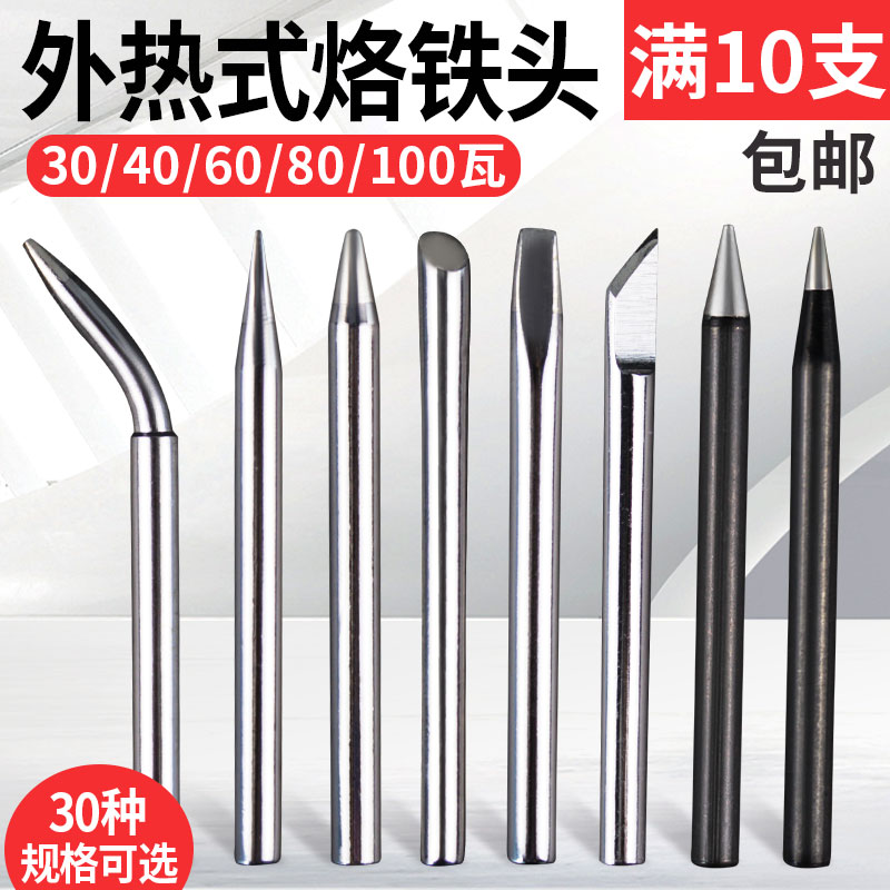 External heat soldering iron tip tip flat head horseshoe head Word head Matching soldering iron tip 60W soldering iron tip
