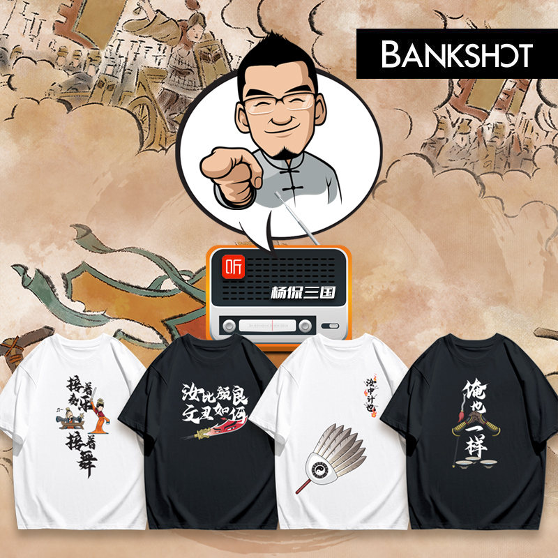 Yang Kan's Three Kingdoms 200 Chapters Commemorative Theme Short-Sleeve Pure Cotton T-Shirt, Drop-Shoulder Oversize Style