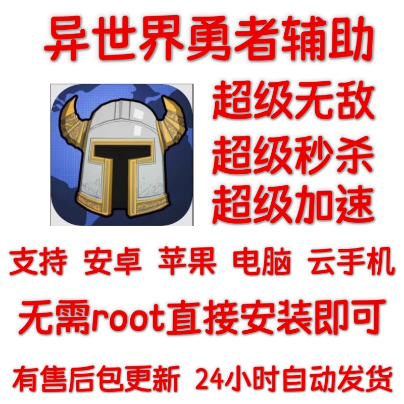 Another World Hero's Assistance Technology Script Supports Android, Ios, Harmonyos, Invincible Instant Kill, Safe and Stable Automatic Function Another World Hero's Assistance Technology Script Supports Android, Ios, Harmonyos, Invincible Instant Kill, Safe and Stable Automatic Function