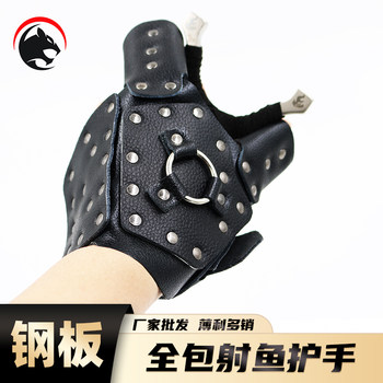 All-inclusive steel plate handguards for slingshot shooting and fish shooting without wearing gloves All-inclusive steel plate handguards for slingshot shooting and fish shooting without wearing gloves