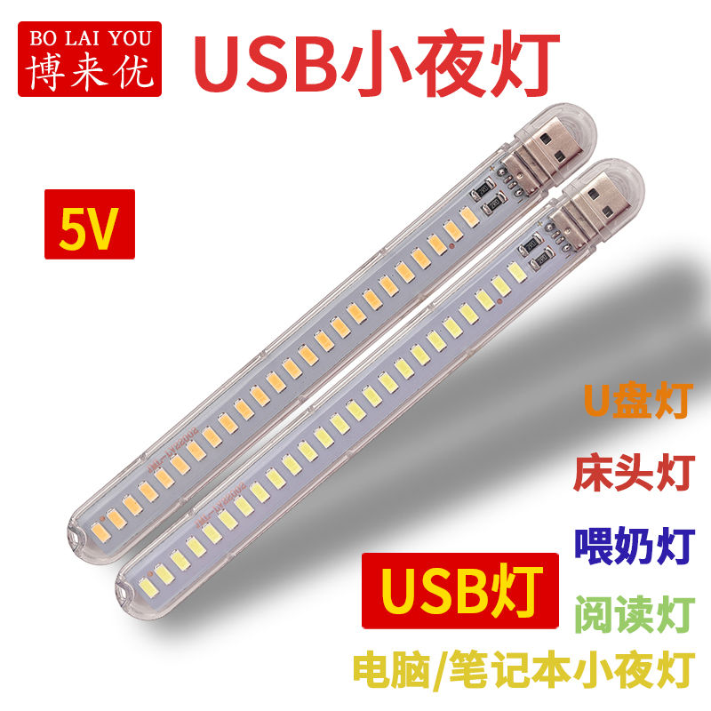Borcome Uber 5V highlight LEDUSB with body disc style small night light lengthened 24 light Pearl USB computer Action Power Learning table lamp