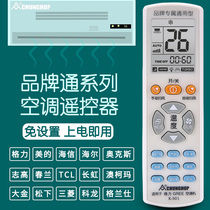 Zhonghe free-setting air conditioning remote control brand universal Gree Midea Haier letter AUX Zhigao TCL Changhong K301