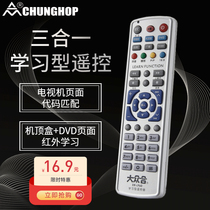 All-in-one TV remote control universal learning set-top box DVD audio fan DR-L960
